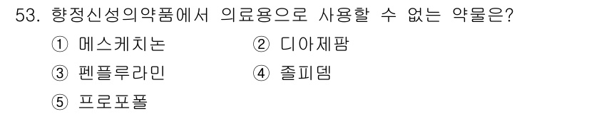 청소년상담사_1급(2교시) 2024년 53번 - 해당 자격증의 핵심 개념을 묻는 객관식 문제