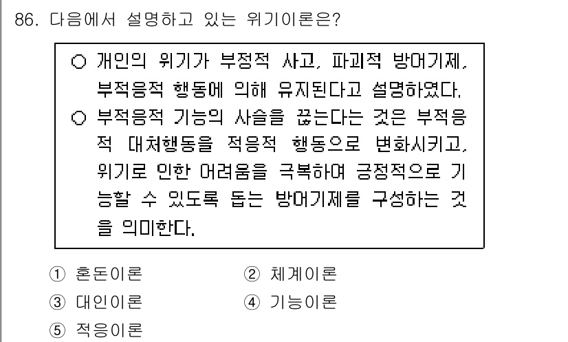 청소년상담사_1급(2교시) 2024년 86번 - . 기능이론

기능이론은 개인의 위기를 대처하는 과정에서 행동의 변화를 ... 에 관한 핵심 기출문제