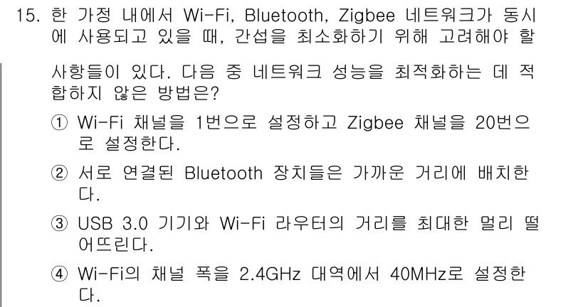 지능형홈관리사 2024년 15번 - . Wi-Fi의 주파수 대역폭은 2.4GHz 대역에서 40MHz로 설정된... 에 관한 핵심 기출문제