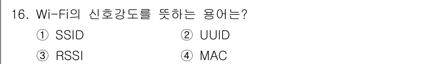 지능형홈관리사 2024년 16번 - 정답은 3. RSSI입니다. RSSI는 수신 신호 강도 지수(Receiv... 에 관한 핵심 기출문제