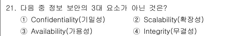 지능형홈관리사 2024년 21번 - . Scalability(확장성)  
정답인 이유: 정보 보안의 3대 요... 에 관한 핵심 기출문제