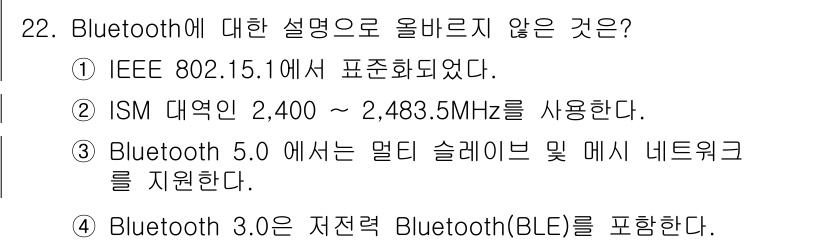 지능형홈관리사 2024년 22번 - . 

이유: Bluetooth 3.0은 저전력 블루투스(BLE)를 포함... 에 관한 핵심 기출문제