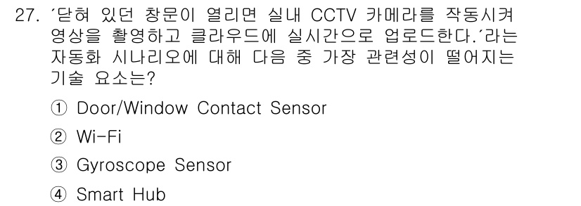 지능형홈관리사 2024년 27번 - . Smart Hub

해설: Smart Hub는 다양한 스마트 홈 기기... 에 관한 핵심 기출문제
