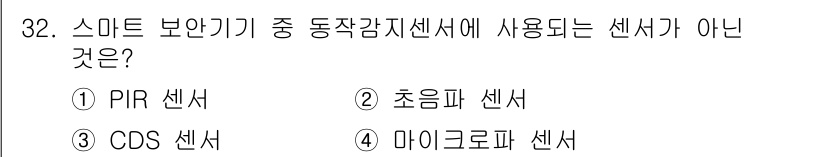지능형홈관리사 2024년 32번 - . CDS 센서

CDS 센서는 조도를 감지하는 센서로, 동작 감지와 관... 에 관한 핵심 기출문제