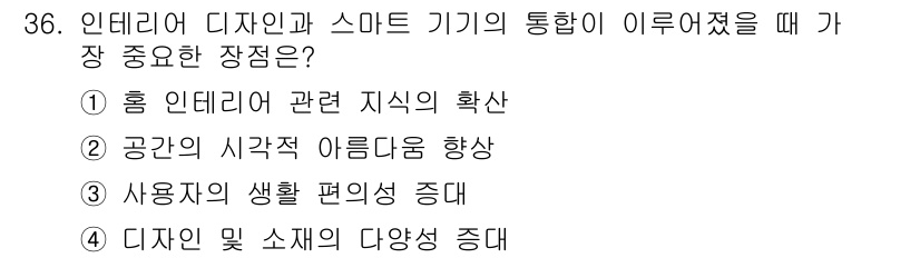 지능형홈관리사 2024년 36번 - . 

스마트 홈 관리에서 사용자 경험을 극대화하기 위해선 사용자의 생활... 에 관한 핵심 기출문제