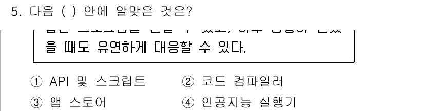 지능형홈관리사 2024년 5번 - .  
정답인 이유는 API와 스크립트가 외부 시스템과의 연동을 통해 지... 에 관한 핵심 기출문제