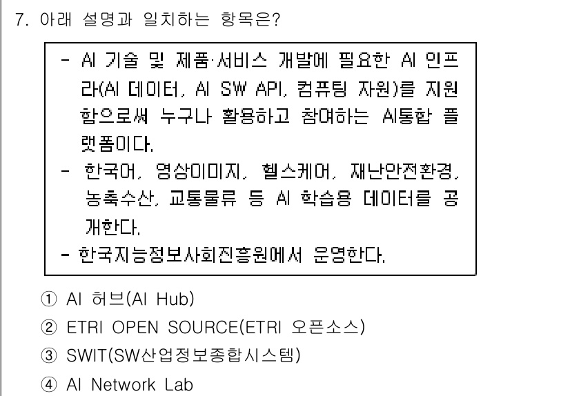 지능형홈관리사 2024년 7번 - . 

이 유가는 AI 기술 및 서비스를 지원하여 다양한 사용자가 참여할... 에 관한 핵심 기출문제