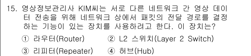 영상정보관리사 2024년 15번 - . 라우터(Router)

해설: 라우터는 서로 다른 네트워크 간의 데이... 에 관한 핵심 기출문제