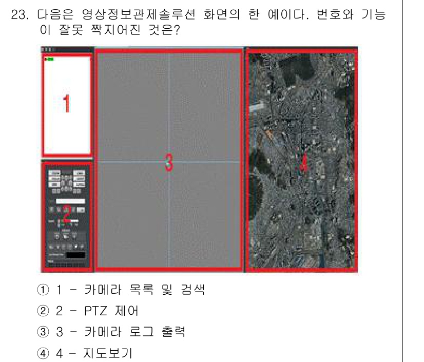 영상정보관리사 2024년 23번 - . 카메라 로그 출력은 영상정보관리에서 필요하지 않은 기능입니다. 다른 ... 에 관한 핵심 기출문제