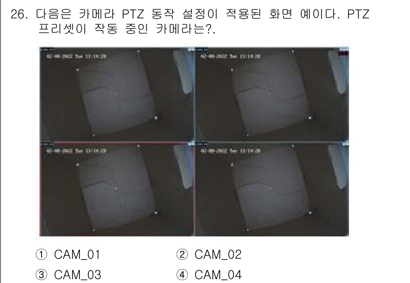 영상정보관리사 2024년 26번 - PTZ 카메라의 프리셋 기능은 특정 위치와 각도를 기억하고 이를 자동으로... 에 관한 핵심 기출문제