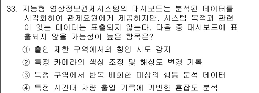 영상정보관리사 2024년 33번 - . 정답인 이유는 특징 커버리지의 색상 조정 외상 변화 기록이 시스템 목... 에 관한 핵심 기출문제