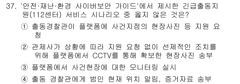 영상정보관리사 2024년 37번 - . 관할구역 상황에 따라 지원 요건 없이 조직을 위한 플랫폼 설치는 비효... 에 관한 핵심 기출문제
