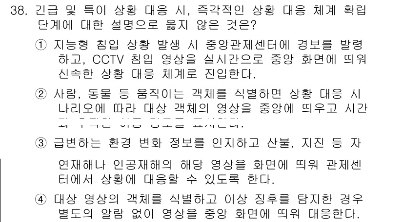 영상정보관리사 2024년 38번 - . 

이유: 영상정보 관리에서 주요 집중은 사건 발생 시의 적절한 대응... 에 관한 핵심 기출문제