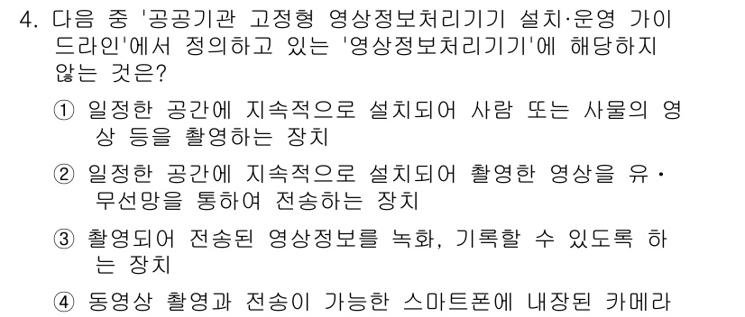 영상정보관리사 2024년 4번 - . 답은 '촬영된 영상을 기록, 기획할 수 있도록 하는 장치'입니다. 이... 에 관한 핵심 기출문제
