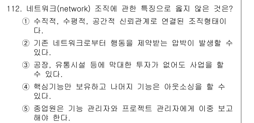가맹거래사 2025년 112번 - 5번은 "중견기업은 관리차원에 프로세스 관리를 이중으로 해야 한다"라는 ... 에 관한 핵심 기출문제