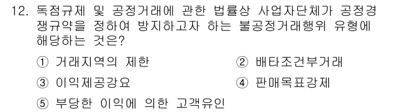 가맹거래사 2025년 12번 - . 부당한 이익에 의한 고객유인

핵심 해설: 부당한 이익에 의한 고객 ... 에 관한 핵심 기출문제