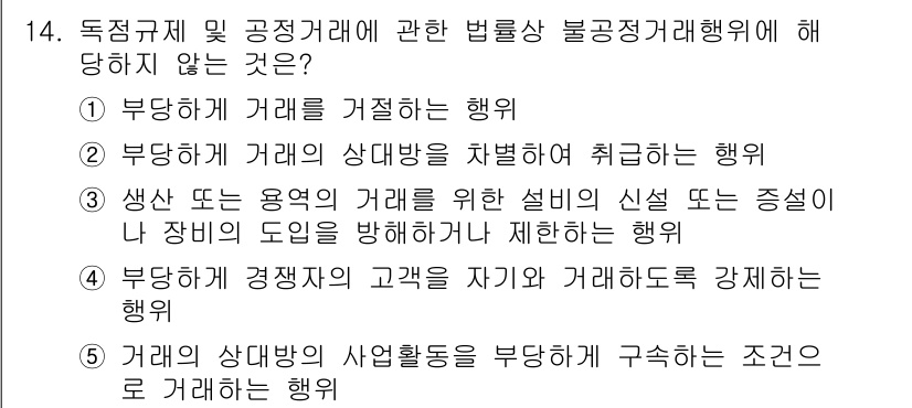 가맹거래사 2025년 14번 - . 

해설: 사업자는 거래에 관한 적정한 증명을 제공해야 하며, 이를 ... 에 관한 핵심 기출문제