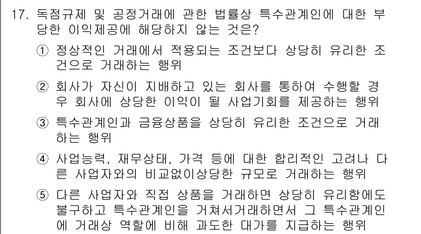 가맹거래사 2025년 17번 - 문항에서 요구하는 조건을 고려할 때, 올바른 정답은 '특허관계의 금융상 ... 에 관한 핵심 기출문제