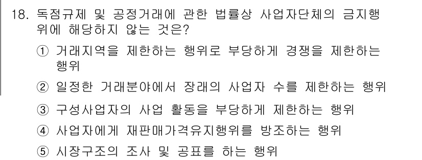 가맹거래사 2025년 18번 - . 시가총액 조사 및 공표하는 행위.

이유: 시가총액 조사는 일반적인 ... 에 관한 핵심 기출문제