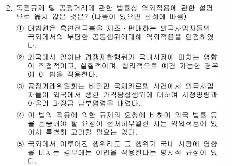 가맹거래사 2025년 2번 - 외국에서 일어나는 경제활동이 국내시장에 미치는 영향은 국내 경제에 직접적... 에 관한 핵심 기출문제