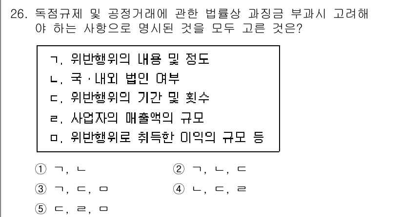 가맹거래사 2025년 26번 - 정답은 3번 "사업자의 매출액의 규모"입니다. 독점규제 및 공정거래에 관... 에 관한 핵심 기출문제