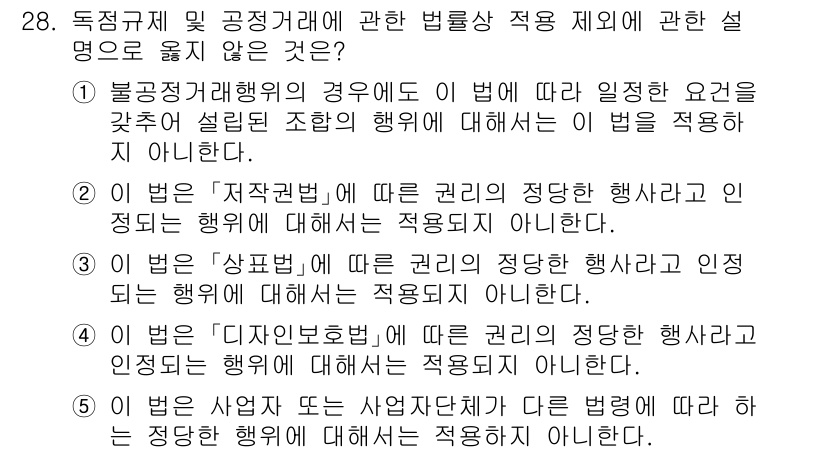 가맹거래사 2025년 28번 - 이유: "불공정거래행위"는 이 법에서 정의된 특정 행위에 대한 규제를 포... 에 관한 핵심 기출문제