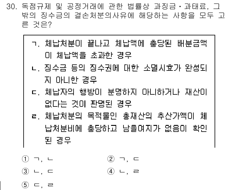 가맹거래사 2025년 30번 - 재판절차에 필요하다고 판단되는 경우에는 소명자료가 필요하지 않기 때문에,... 에 관한 핵심 기출문제