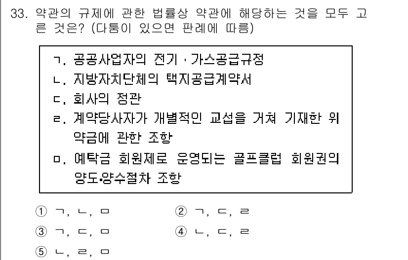 가맹거래사 2025년 33번 - 공공재산자의 전기 · 가스공급거점은 특정 법적 규제나 거래의 권리를 포함... 에 관한 핵심 기출문제