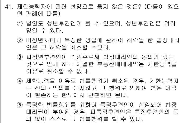 가맹거래사 2025년 41번 - 피교육자의 승소가 취소될 경우 해당 교수의 동의가 필요한 것은 법률에 위... 에 관한 핵심 기출문제
