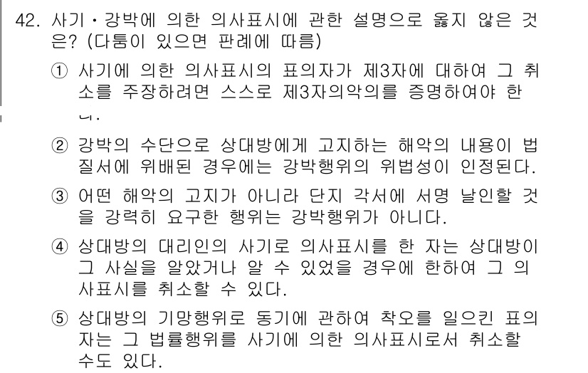 가맹거래사 2025년 42번 - 해당 설명에서는 강박행위에 대한 충분한 설명이 없고, 상대방의 이해를 고... 에 관한 핵심 기출문제