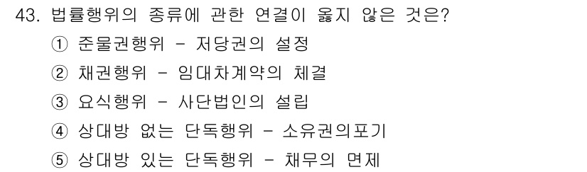 가맹거래사 2025년 43번 - . 

준론권행위는 지당권의 설정과 관련이 없으며, 지당권은 특정한 권리... 에 관한 핵심 기출문제