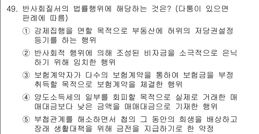 가맹거래사 2025년 49번 - 정답 3번은 보험계약에 관련된 불법행위를 제재하는 취지를 담고 있습니다.... 에 관한 핵심 기출문제