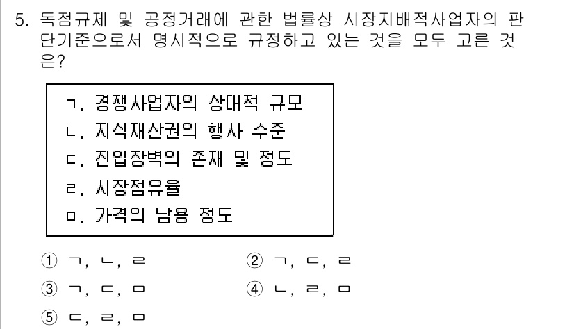 가맹거래사 2025년 5번 - 가맹거래사는 법률상 시장배타적 사업자와의 관계에서 독점적 거래를 규제하기... 에 관한 핵심 기출문제