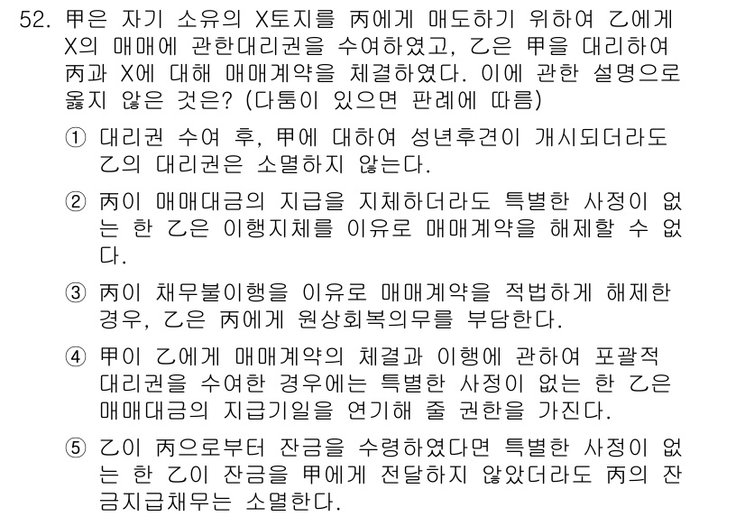 가맹거래사 2025년 52번 - 매매나 면허와 같이 일방적인 계약 관계에서 제3자가 개입할 수 없음을 설... 에 관한 핵심 기출문제
