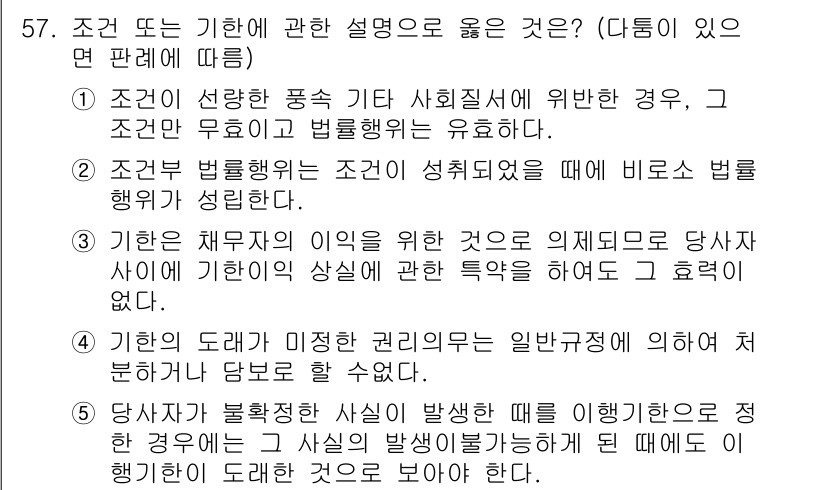 가맹거래사 2025년 57번 - 가맹거래사 법은 계약의 특성과 관련된 내용을 반영하므로, 법적 요건 및 ... 에 관한 핵심 기출문제