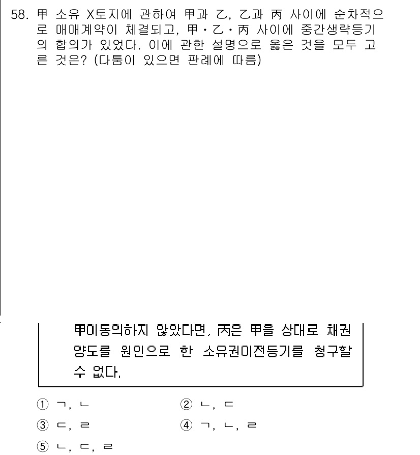가맹거래사 2025년 58번 - 문제에서 묘사된 상표와 계약 관계는 갑, 을, 병 간의 특수한 관계를 반... 에 관한 핵심 기출문제