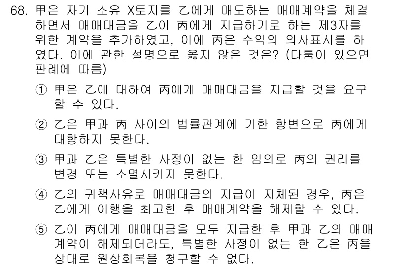 가맹거래사 2025년 68번 - 프랜차이즈 계약에서 관계가 상호 의존적이므로, 특정 시장에서의 내용 변경... 에 관한 핵심 기출문제