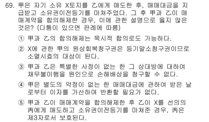 가맹거래사 2025년 69번 - 정답 2는 제1항의 내용과 관련이 있습니다. 이 항목은 가맹계약의 주요 ... 에 관한 핵심 기출문제
