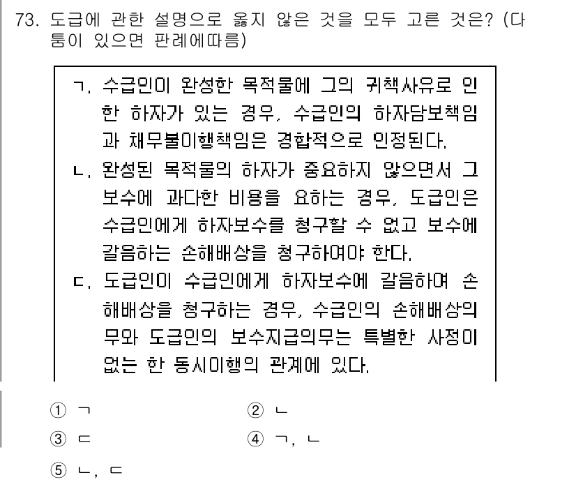 가맹거래사 2025년 73번 - 도급이 수급인에게 하도급을 전부 또는 일부 맡길 때, 수급인의 독립성이 ... 에 관한 핵심 기출문제