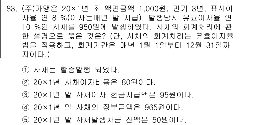 가맹거래사 2025년 83번 - 정답이 4인 이유는, 가맹 거래의 경우 유효기간에 따라 조건이 달라지기 ... 에 관한 핵심 기출문제