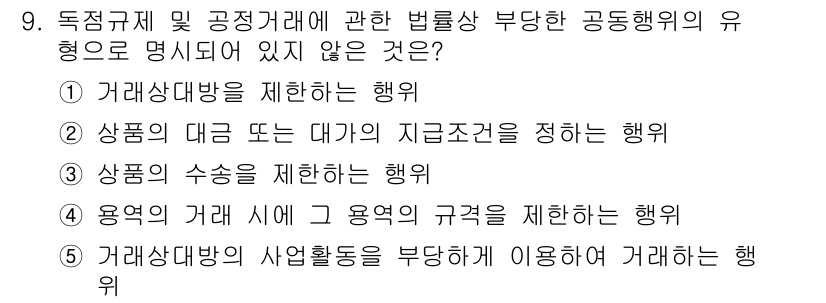 가맹거래사 2025년 9번 - '거래상대방의 사업활동을 부당하게 이용하여 거래를 해'는 법률상 부당한 ... 에 관한 핵심 기출문제