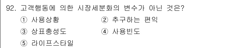 가맹거래사 2025년 92번 - 정답은 5번 '라이프스타일'입니다. 라이프스타일은 고객의 행동 특성을 반... 에 관한 핵심 기출문제