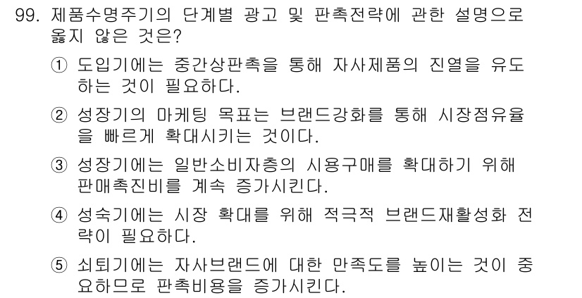 가맹거래사 2025년 99번 - . 

브랜드에 대한 만족도는 고객의 충성도와 직결되며, 이는 매출 증가... 에 관한 핵심 기출문제