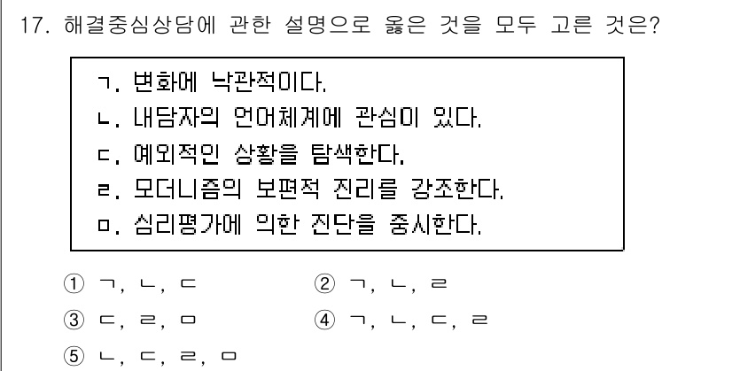 청소년상담사_2급(1교시)(구) 2024년 17번 - 정답은 1, 2, 4, 5입니다. 

1번은 변화를 수용하고 적응하는 과... 에 관한 핵심 기출문제