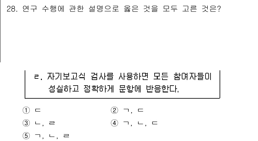 청소년상담사_2급(1교시)(구) 2024년 28번 - 정답 2는 자기보고식 검사를 활용하면 모든 참여자들이 실질적이고 정확하게... 에 관한 핵심 기출문제
