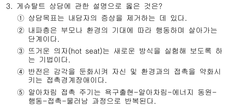 청소년상담사_2급(1교시)(구) 2024년 3번 - 접속 단계에서는 청소년이 자신의 감정을 이해하고 표현할 수 있도록 돕는 ... 에 관한 핵심 기출문제