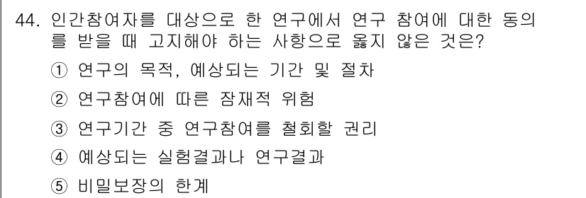 청소년상담사_2급(1교시)(구) 2024년 44번 - 연구의 목적, 예상되는 기간 및 진행 과정은 연구 시작 전에 명확히 해야... 에 관한 핵심 기출문제