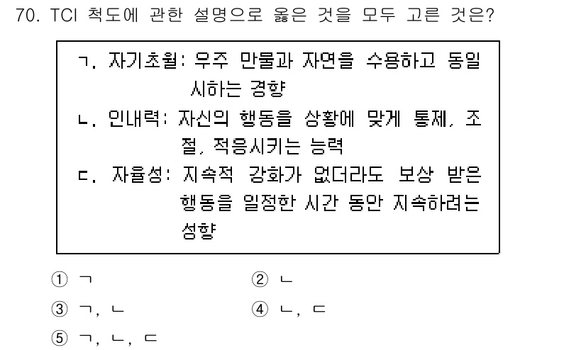 청소년상담사_2급(1교시)(구) 2024년 70번 - . 자기초월

핵심 해설: 자기초월은 개인이 자신의 욕구나 목표를 넘어서... 에 관한 핵심 기출문제