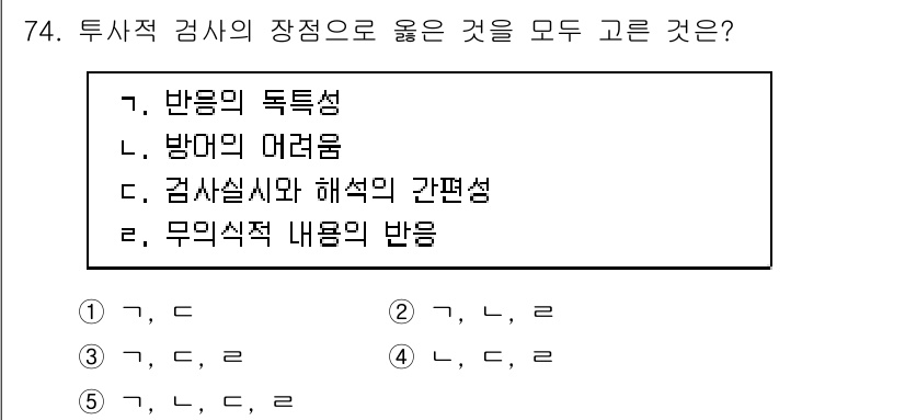 청소년상담사_2급(1교시)(구) 2024년 74번 - 투사적 검사의 장점으로 가장 적합한 것은 '답변의 독특성'입니다. 이는 ... 에 관한 핵심 기출문제