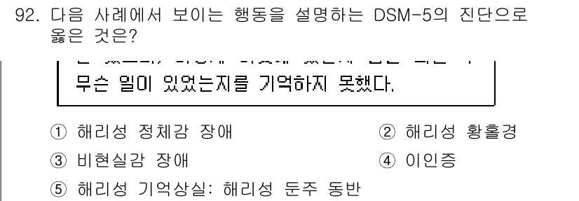청소년상담사_2급(1교시)(구) 2024년 92번 - 주어진 행동은 과거의 사건을 기억하지 못하는 것으로, 이는 주로 기억과 ... 에 관한 핵심 기출문제